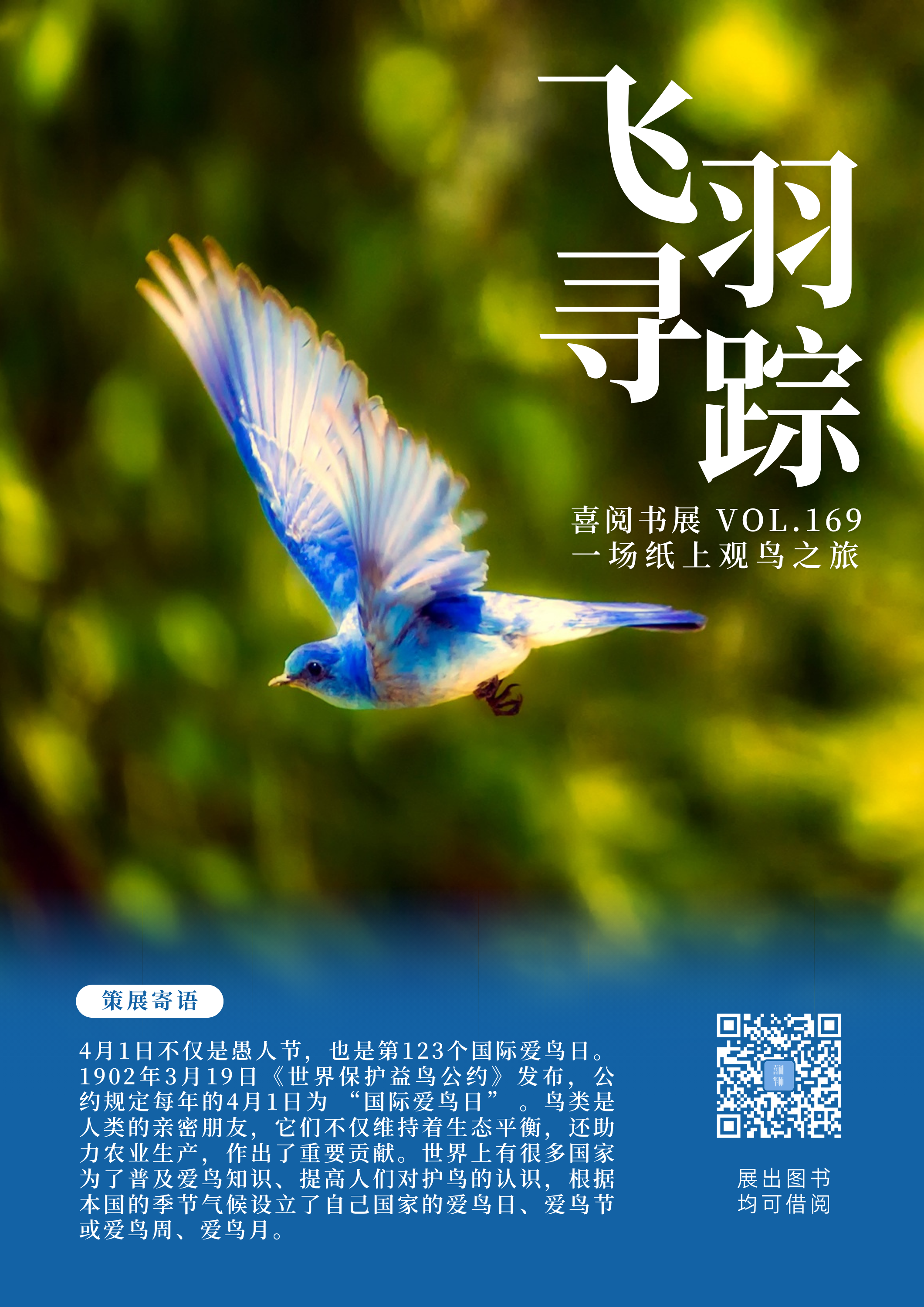 喜阅书展 169.png