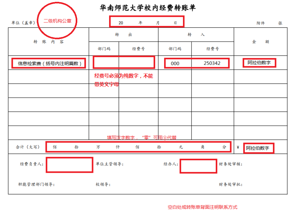 1757495508912475.png 转账单填写示例.png