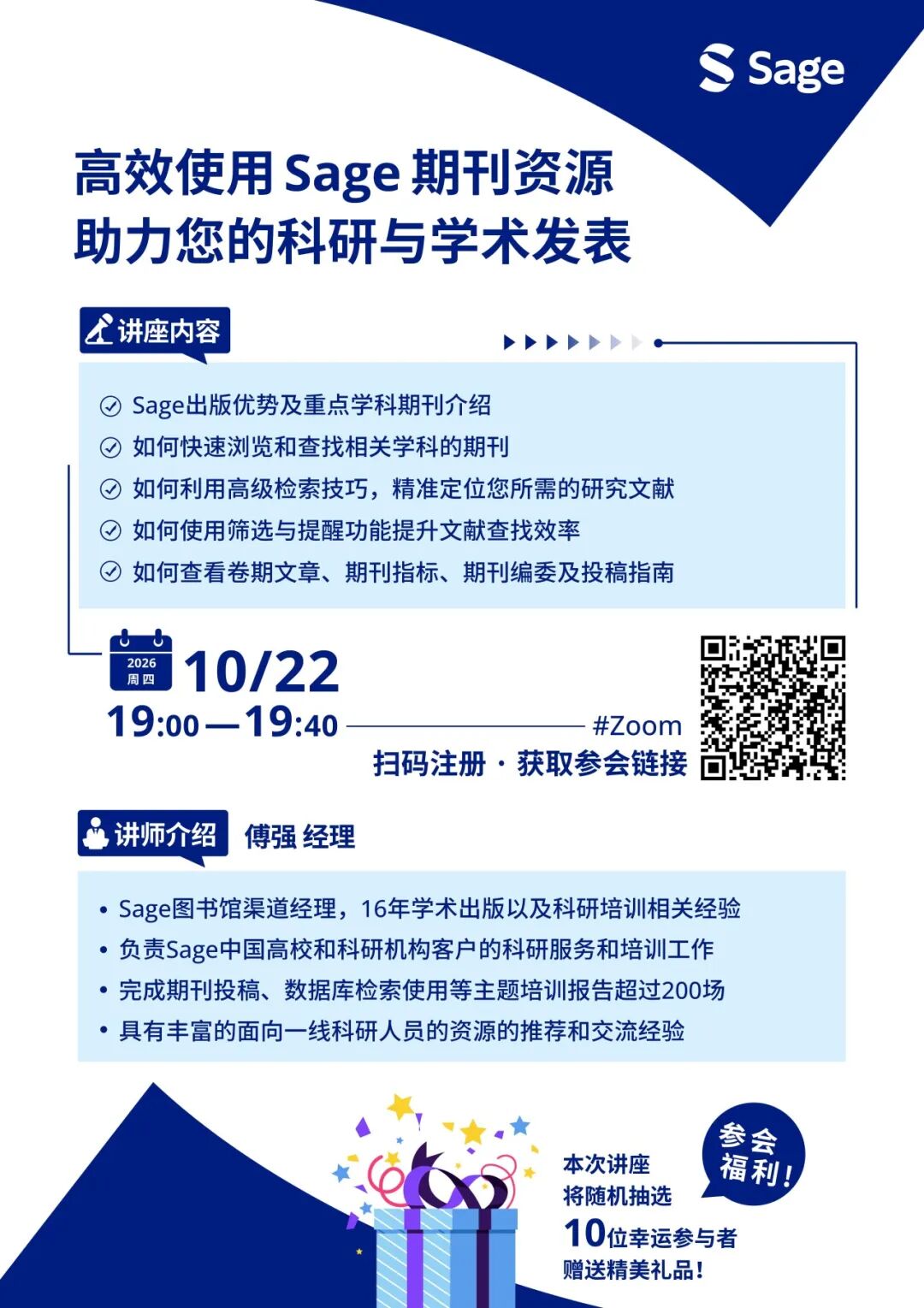 sage期刊库线上培训讲座-海报.jpg